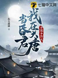 我在大唐当暴君