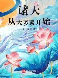 诸天大罗金仙