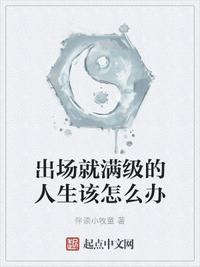 一出场就是满级的动漫