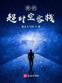 我的超时空澡堂