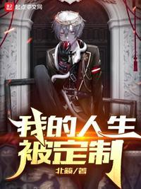 我的人生打算