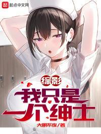 综漫我只是个医生