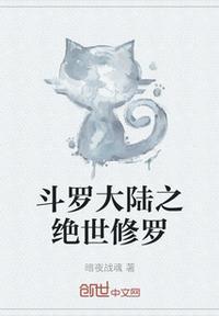 斗罗大陆之绝世唐门30集