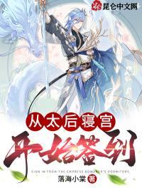 从太后寝宫开始签到全文阅读