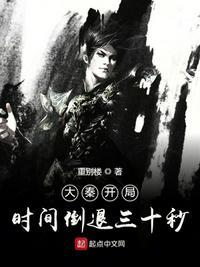 大秦开局时间倒退三十秒百度百科