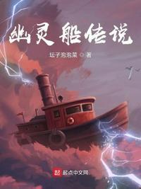 幽灵船被修复了吗