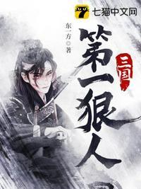 三国第一狠人听声