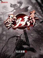 云罗为什么不是公主