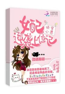 快穿女配之心愿攻略