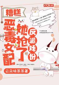 恶毒女配逆袭的推荐