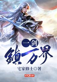 一剑镇神州粤语中字