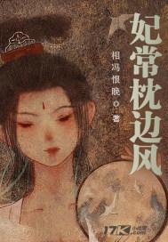 暴君的宠妃吹枕边风