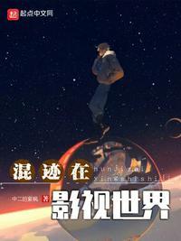 混迹在影视世界除魔
