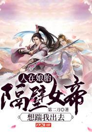 人在娘胎隔壁女帝想踹我出去听书