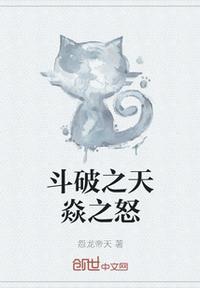 斗破之炎族王者