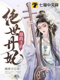 摄政王的绝世帝姬