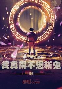 我真不想做鬼医