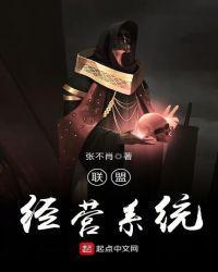 联盟运作模式