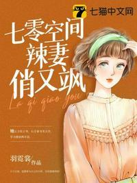 重生七零有空间辣妻萌宝不好惹