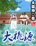 大桃源盘锦市大洼区