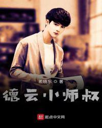 德云社小师侄