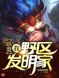 野区发明家