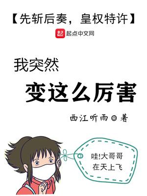 突然变成最强了怎么办61