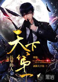 天下第一陈冬个人简介