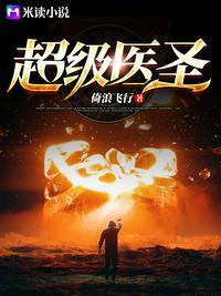 超级医师张成