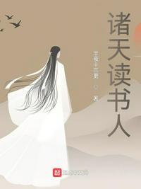 诸天书院系统