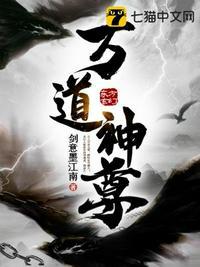 万道神尊女主角第几章出现