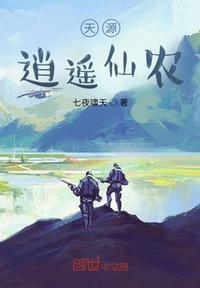 乡村逍遥仙农