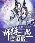 师徒二人