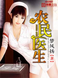 漂亮女医生
