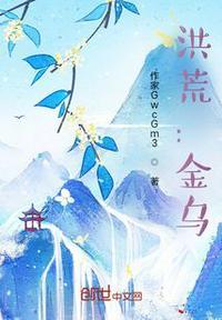 妖皇我不当! 机智的柴柴大人