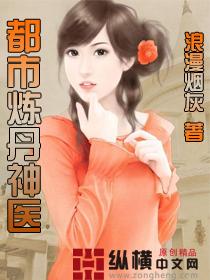 都市炼丹神医叶凡最新章节更新