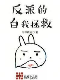 反派的自救手册