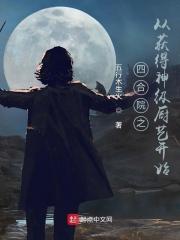 四合院;从平凡岁月开始