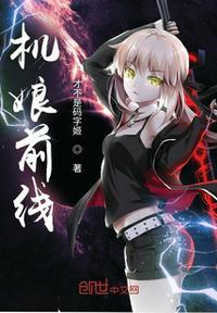 机娘有哪些系列