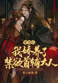 穿书后我娇养了反派少年时