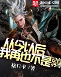 从今往后我不再回头