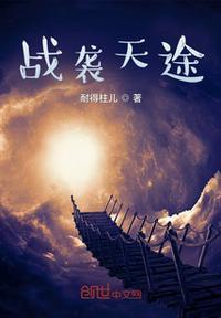 战天图片