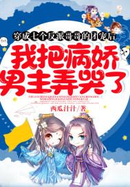 穿越成七个哥哥