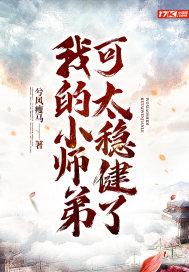 我的小师弟全世界最可爱