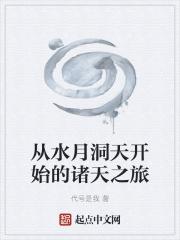 从水月洞天开始签到