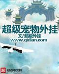 超级宠物乐宝