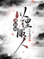 校长她以以理服人