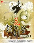 花的解剖结构示意图