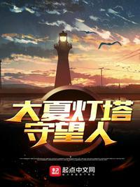 我在大夏守天牢