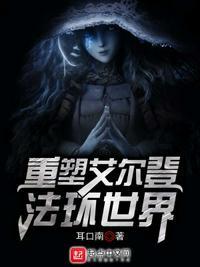艾尔登之环世界观